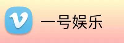 一号娱乐 Logo
